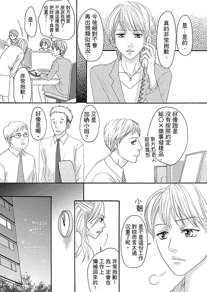 一旦保險套被上司咬住，兩人距離0.01mm第13話
