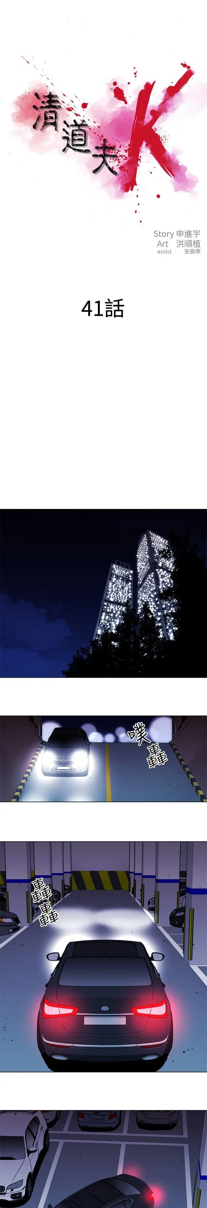 清道夫K第41话