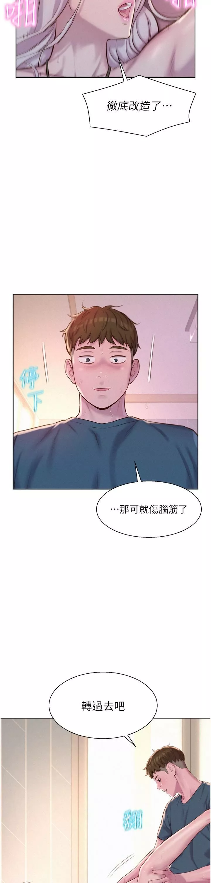 浪漫露营-第55话-内射免负责 - 图片 11