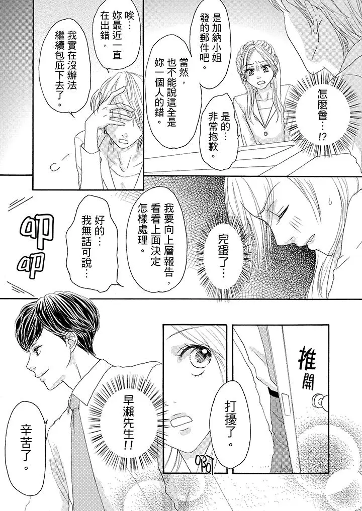 一旦保险套被上司咬住，两人距离0.01mm第14话