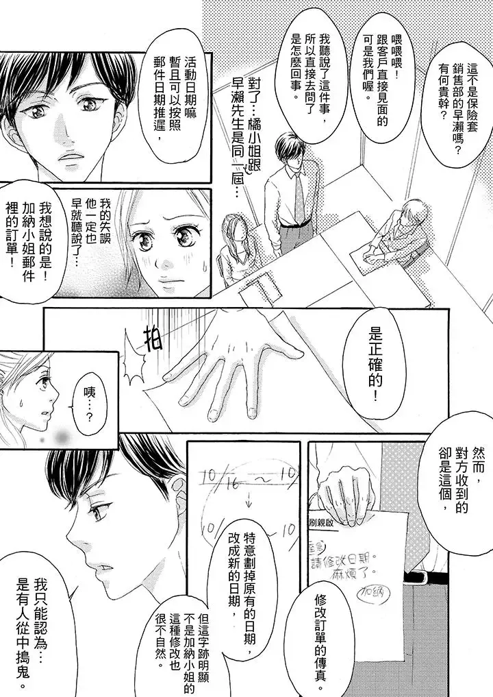 一旦保险套被上司咬住，两人距离0.01mm-第14话 - 图片 3