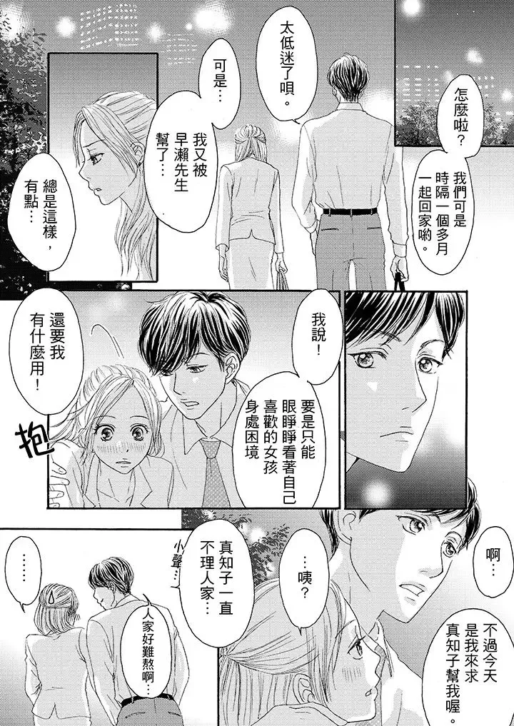 一旦保险套被上司咬住，两人距离0.01mm-第14话 - 图片 5