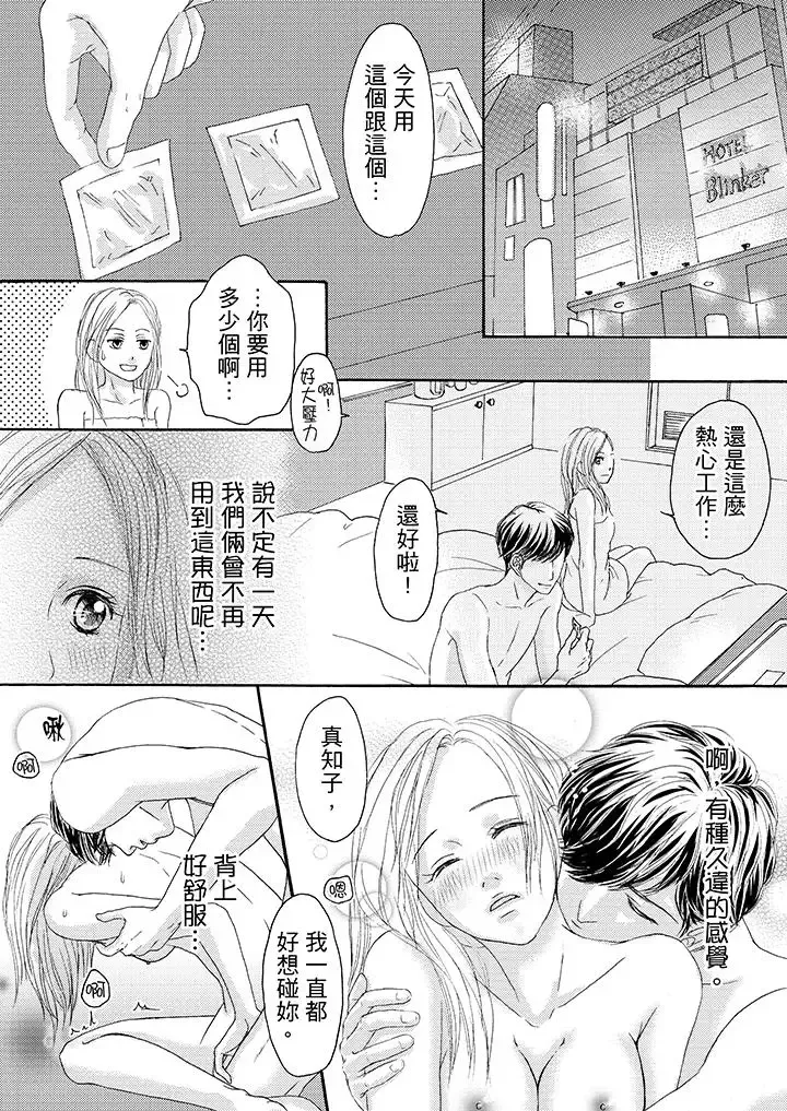 一旦保险套被上司咬住，两人距离0.01mm-第14话 - 图片 6