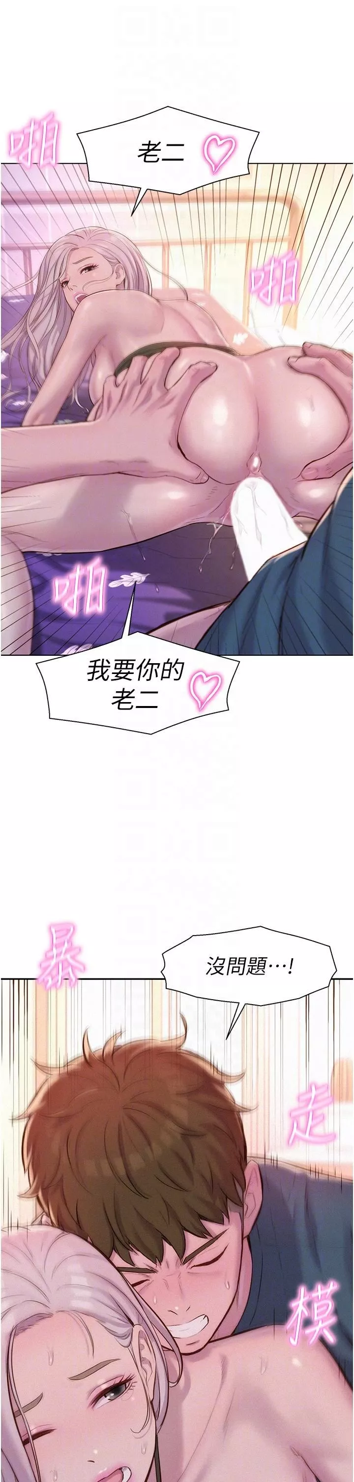 浪漫露营-第55话-内射免负责 - 图片 18