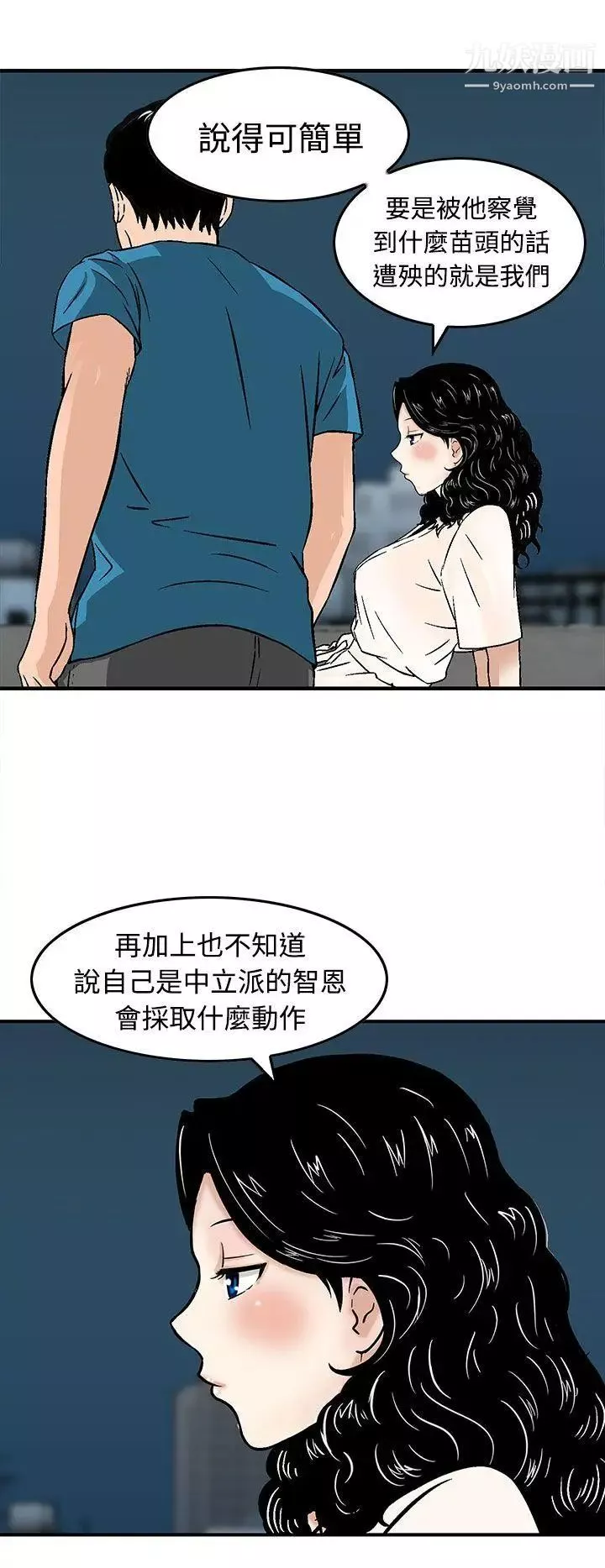 猪圈-第17话 - 图片 18