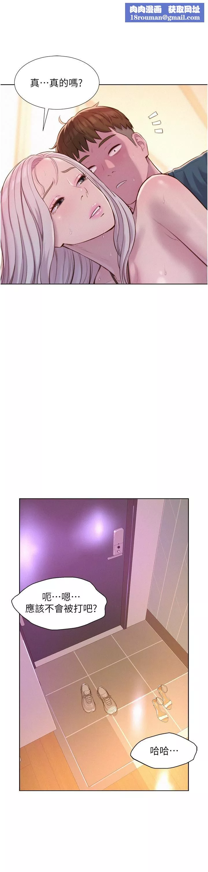 浪漫露營第55話-內射免負責
