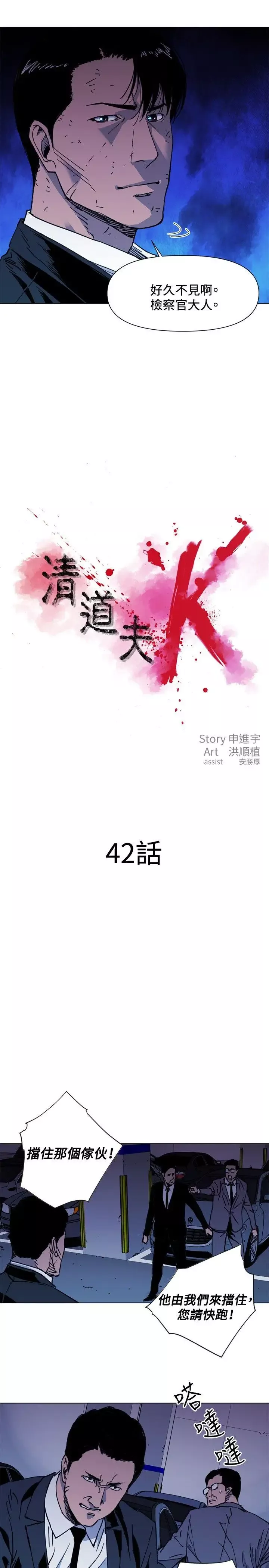 清道夫K-第42话 - 图片 1