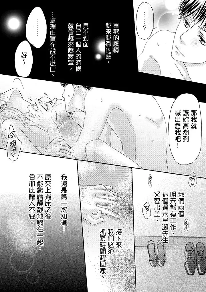 一旦保险套被上司咬住，两人距离0.01mm-第14话 - 图片 13