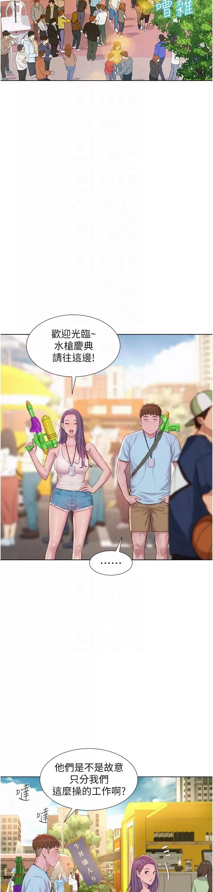 浪漫露营-第55话-内射免负责 - 图片 26