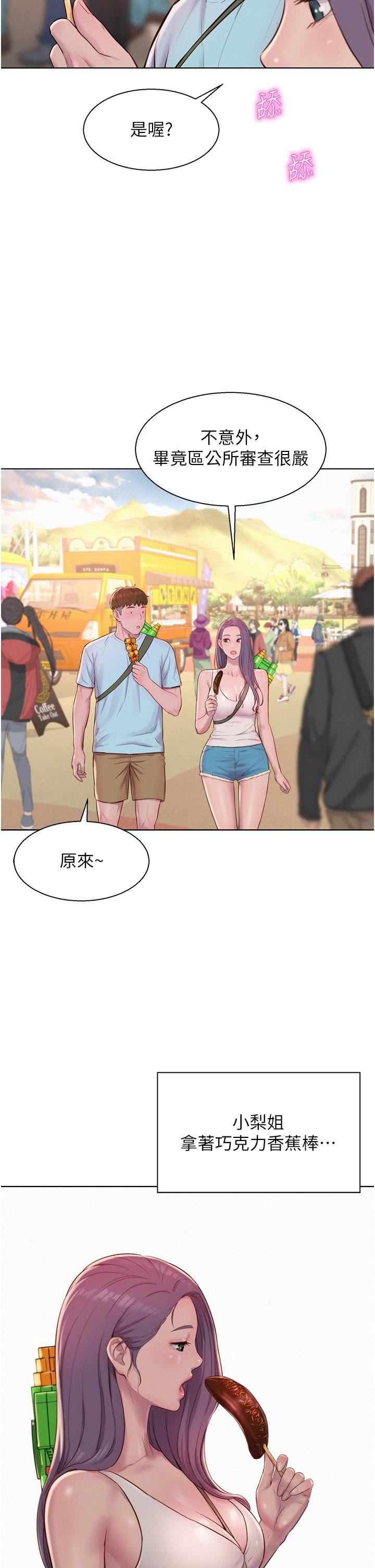 浪漫露營第55話-內射免負責