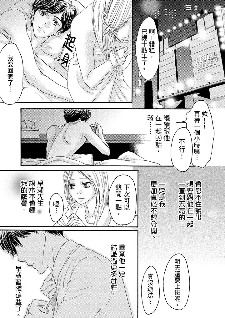 一旦保險套被上司咬住，兩人距離0.01mm第15話