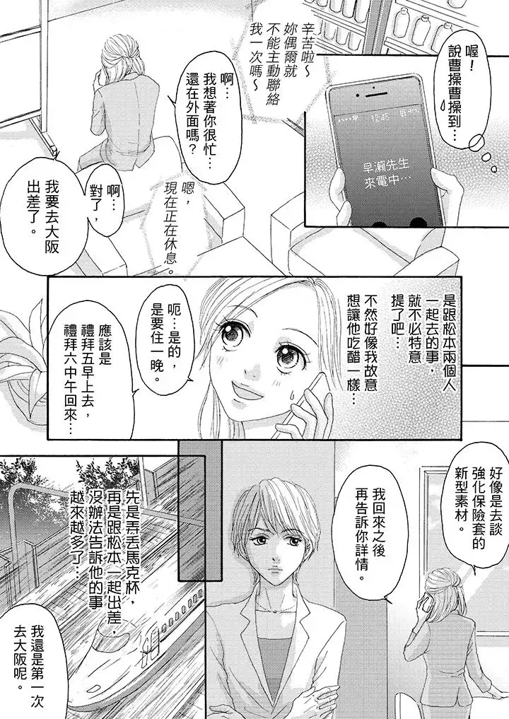 一旦保險套被上司咬住，兩人距離0.01mm第15話