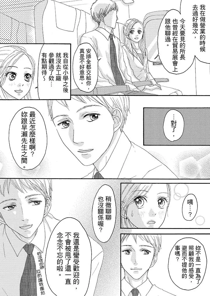 一旦保险套被上司咬住，两人距离0.01mm第15话