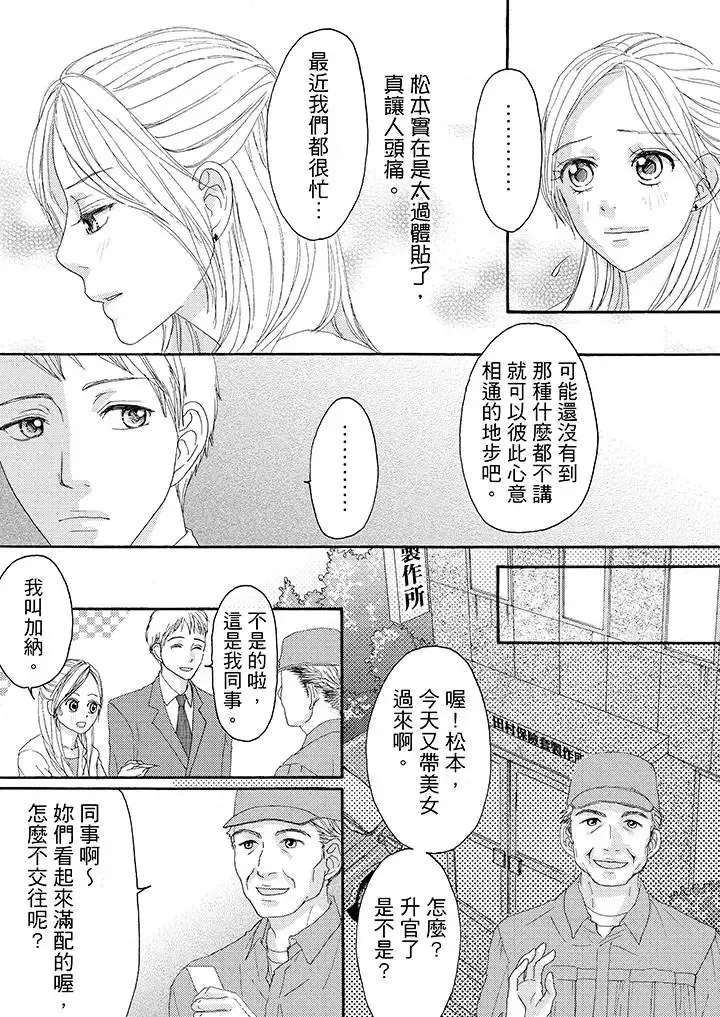 一旦保险套被上司咬住，两人距离0.01mm-第15话 - 图片 7