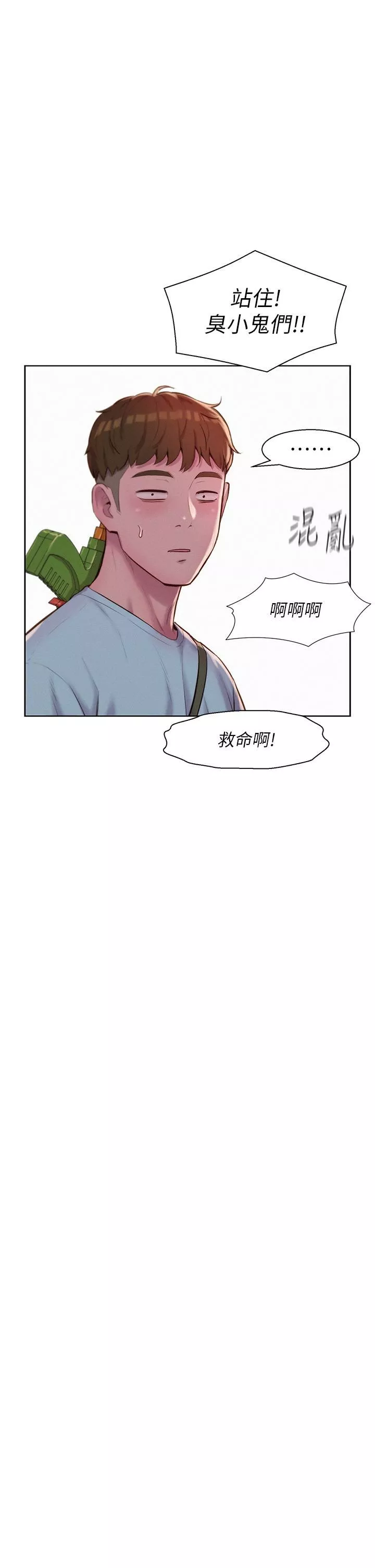 浪漫露营-第55话-内射免负责 - 图片 39
