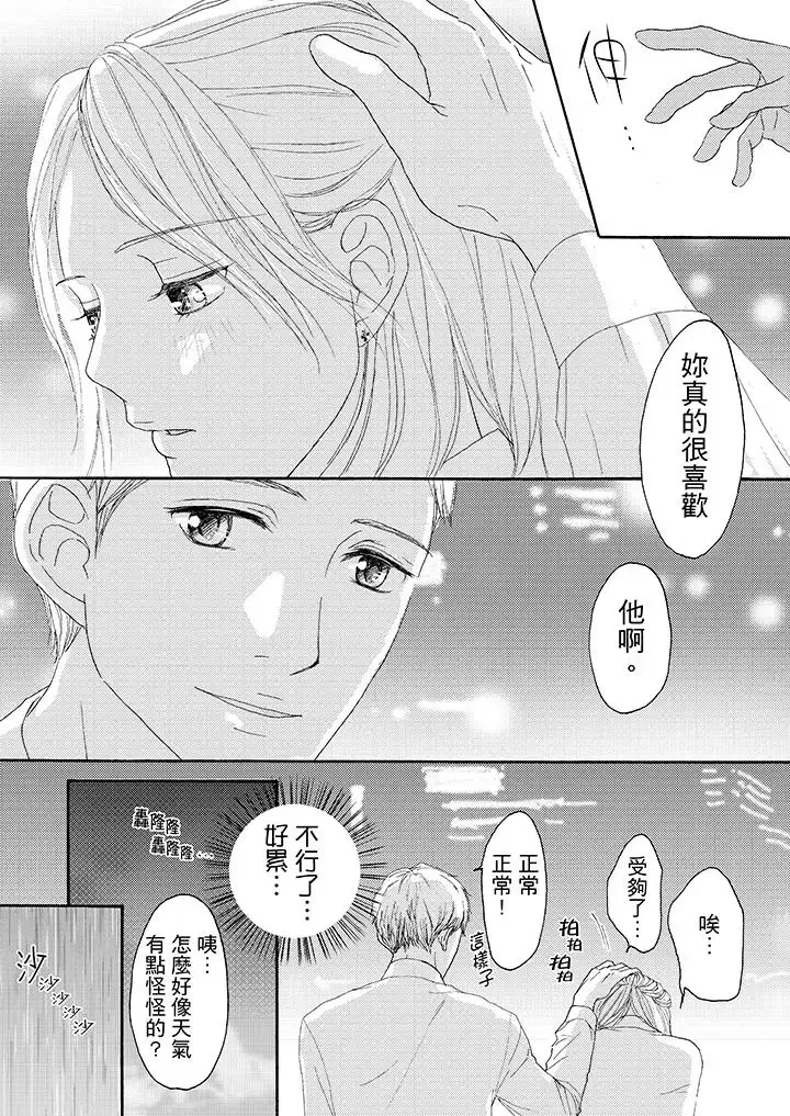 一旦保險套被上司咬住，兩人距離0.01mm第15話