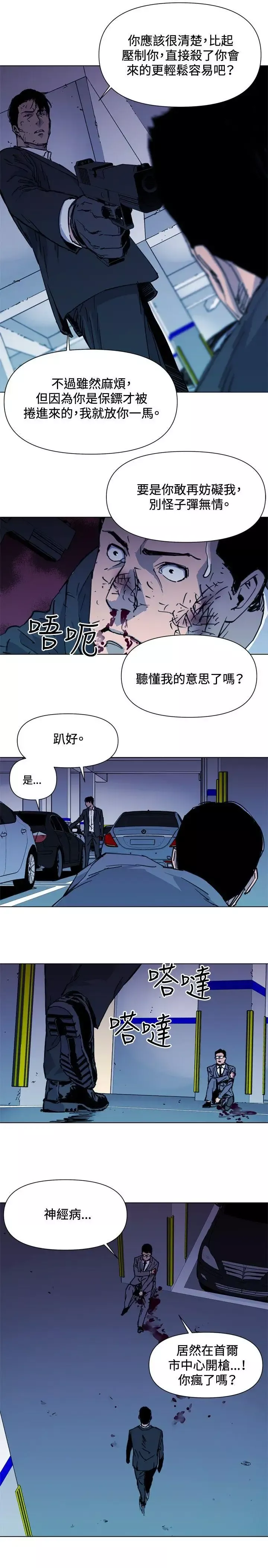 清道夫K第42話