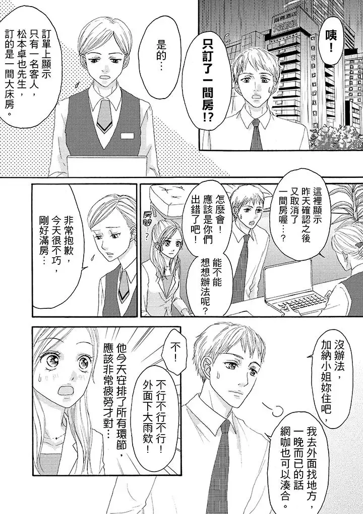 一旦保險套被上司咬住，兩人距離0.01mm第15話