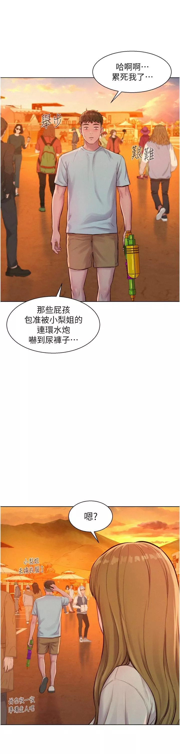 浪漫露营-第55话-内射免负责 - 图片 41