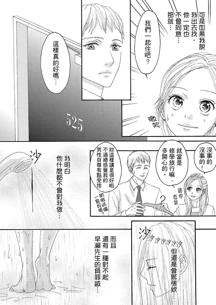 一旦保險套被上司咬住，兩人距離0.01mm第15話