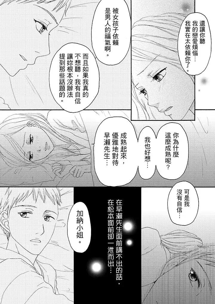 一旦保險套被上司咬住，兩人距離0.01mm第16話