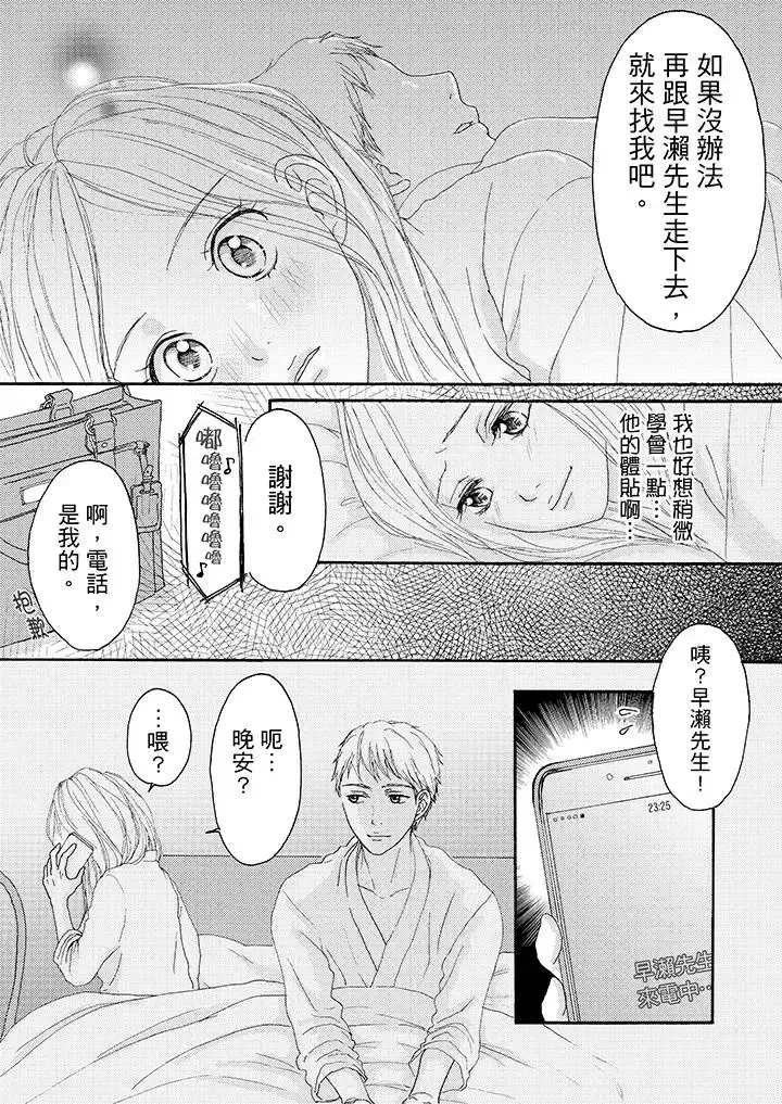 一旦保險套被上司咬住，兩人距離0.01mm第16話