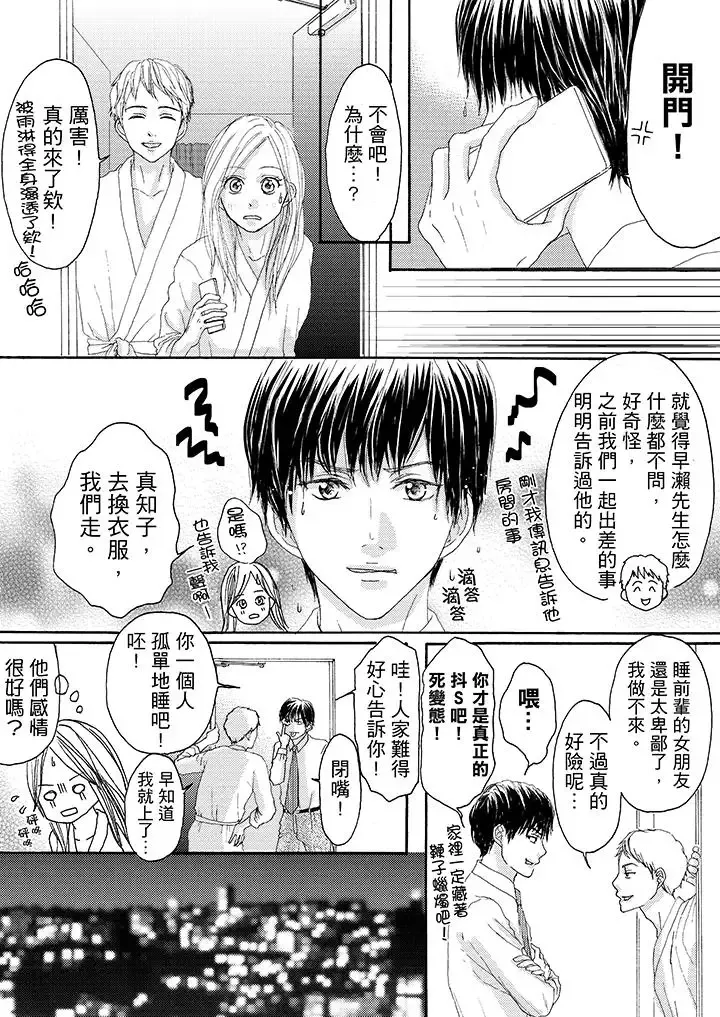 一旦保险套被上司咬住，两人距离0.01mm-第16话 - 图片 5