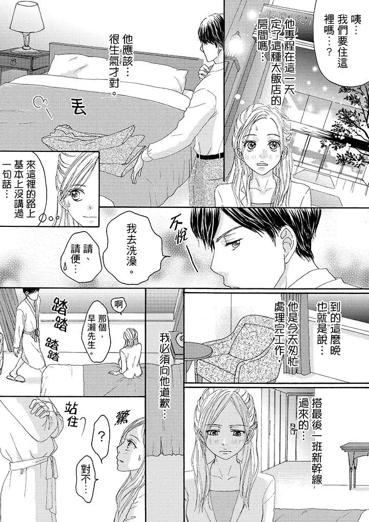 一旦保险套被上司咬住，两人距离0.01mm-第16话 - 图片 6