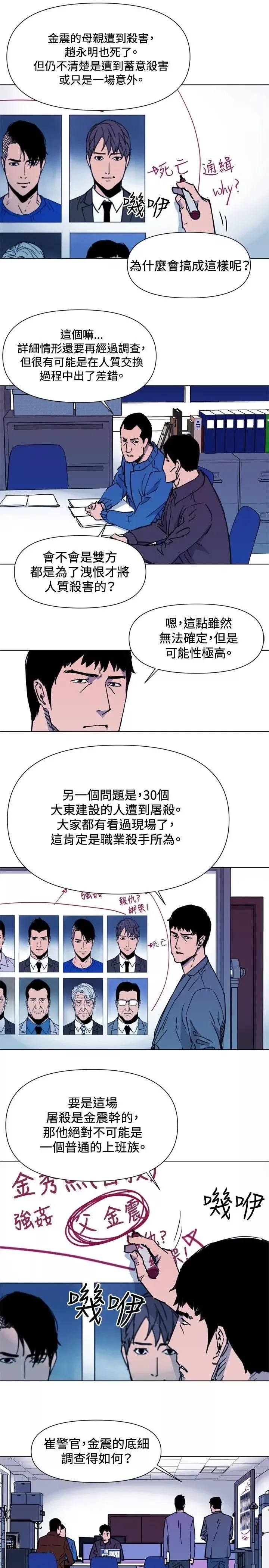 清道夫K第43話
