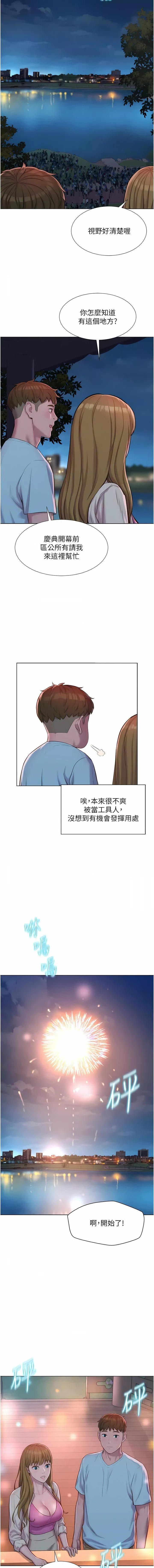 浪漫露营-第56话-跟随烟火爆发的蜜液 - 图片 7