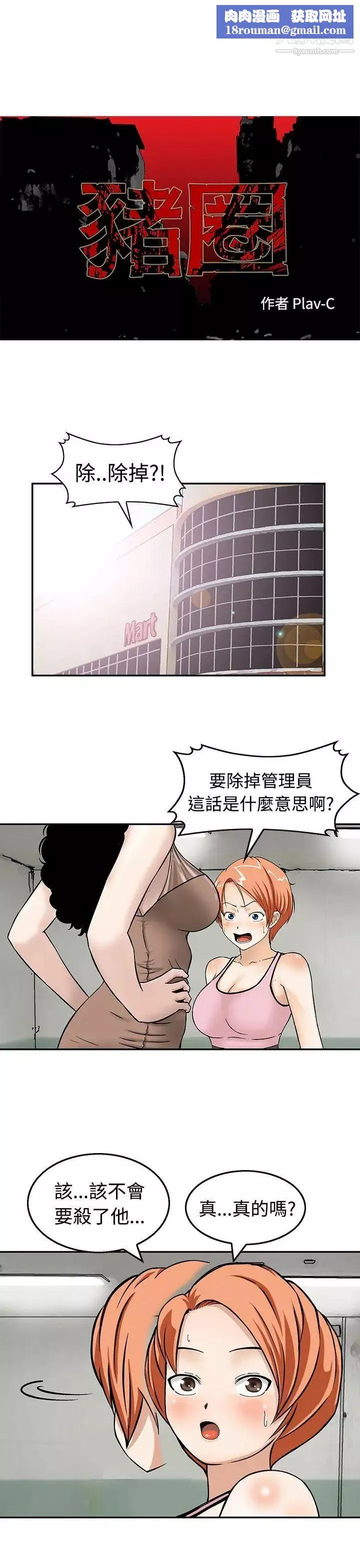 猪圈-第19话 - 图片 1