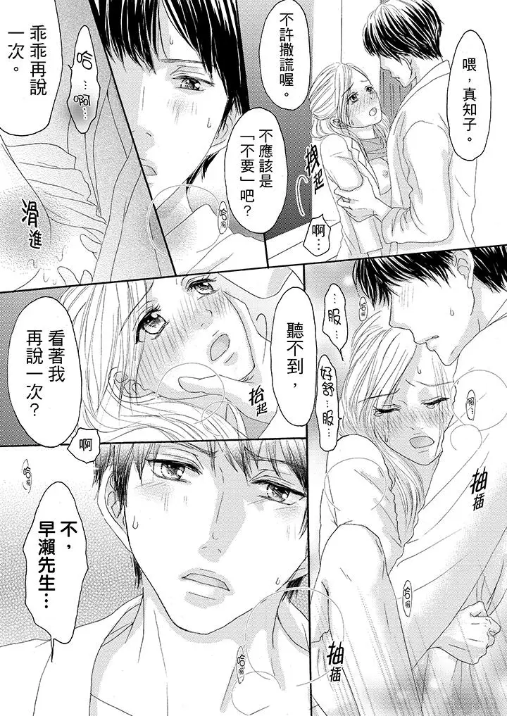 一旦保险套被上司咬住,两人距离0.01mm第16话