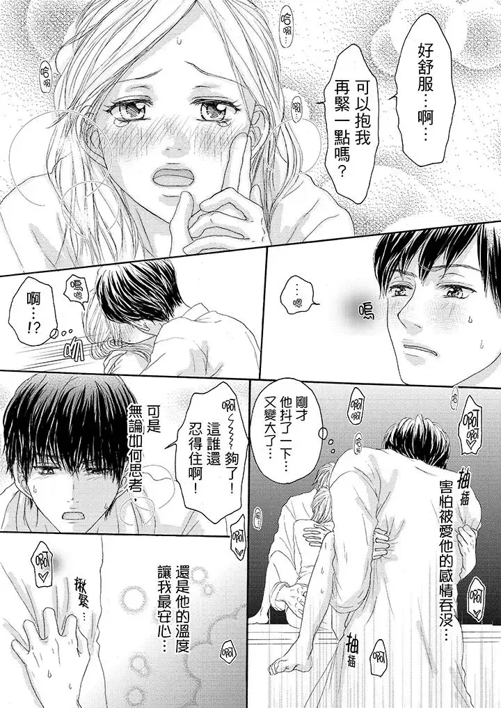 一旦保險套被上司咬住，兩人距離0.01mm第16話