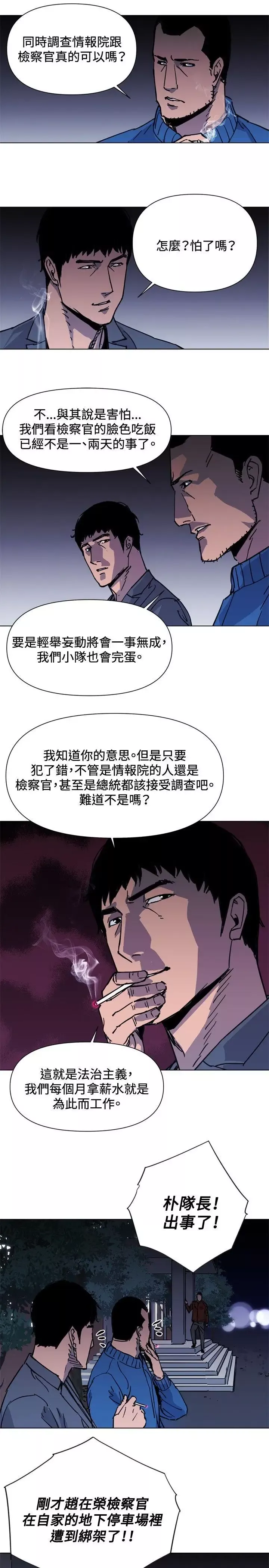 清道夫K第43話