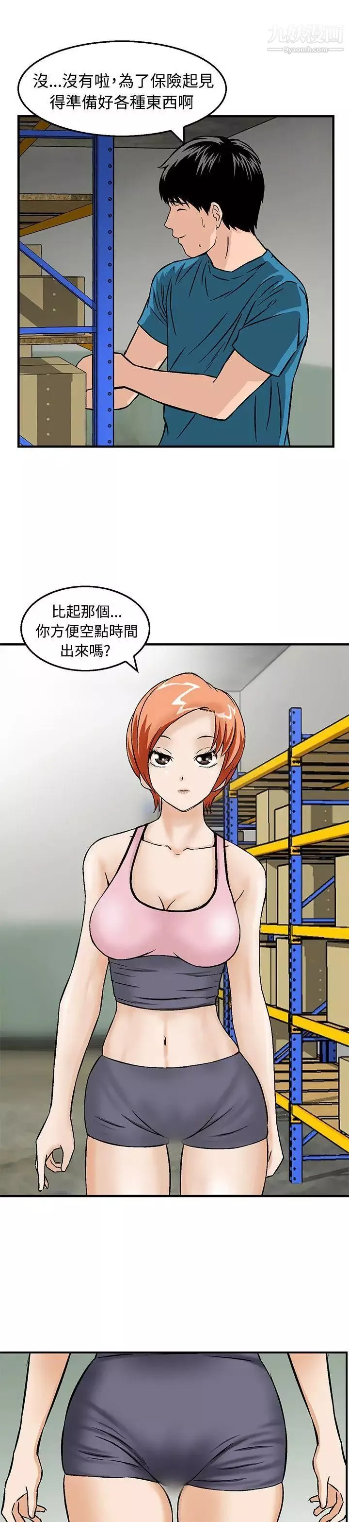 猪圈-第19话 - 图片 9