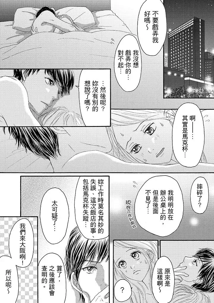 一旦保險套被上司咬住，兩人距離0.01mm第17話