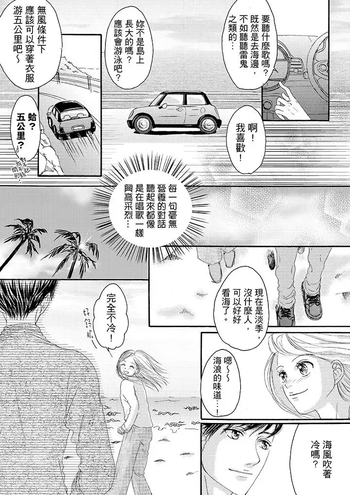 一旦保險套被上司咬住，兩人距離0.01mm第17話