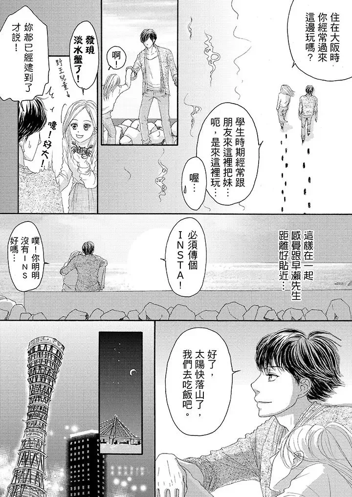 一旦保险套被上司咬住，两人距离0.01mm-第17话 - 图片 5