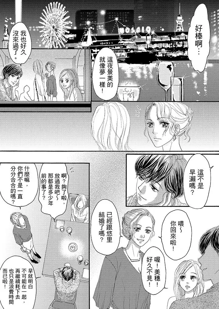 一旦保險套被上司咬住，兩人距離0.01mm第17話