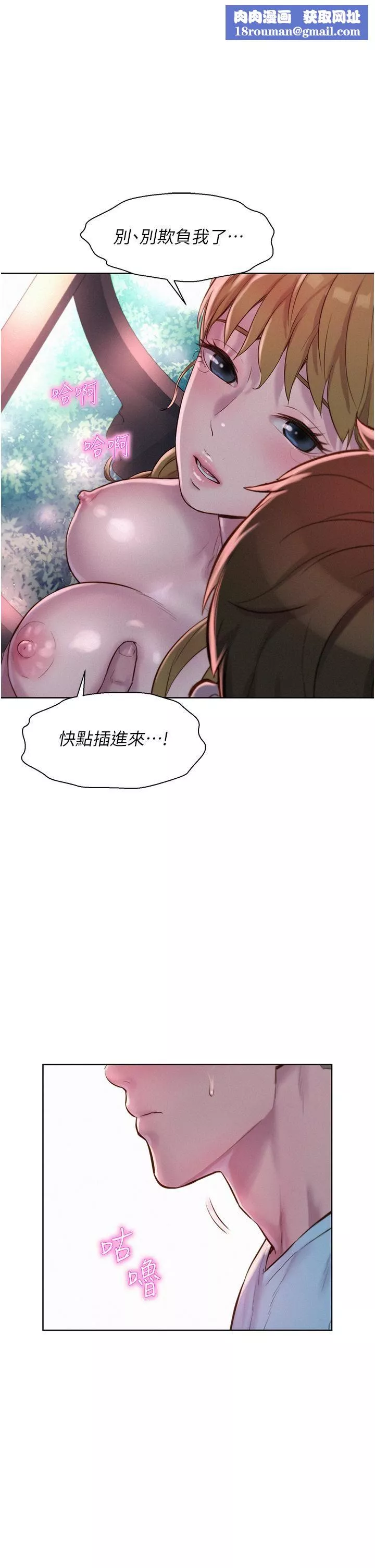 浪漫露营-第57话-边舔边插会坏掉! - 图片 1