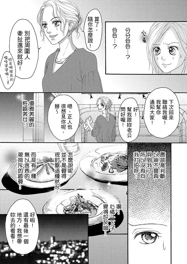 一旦保險套被上司咬住，兩人距離0.01mm第17話