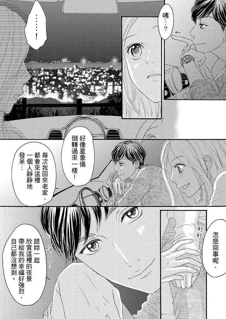 一旦保險套被上司咬住，兩人距離0.01mm第17話