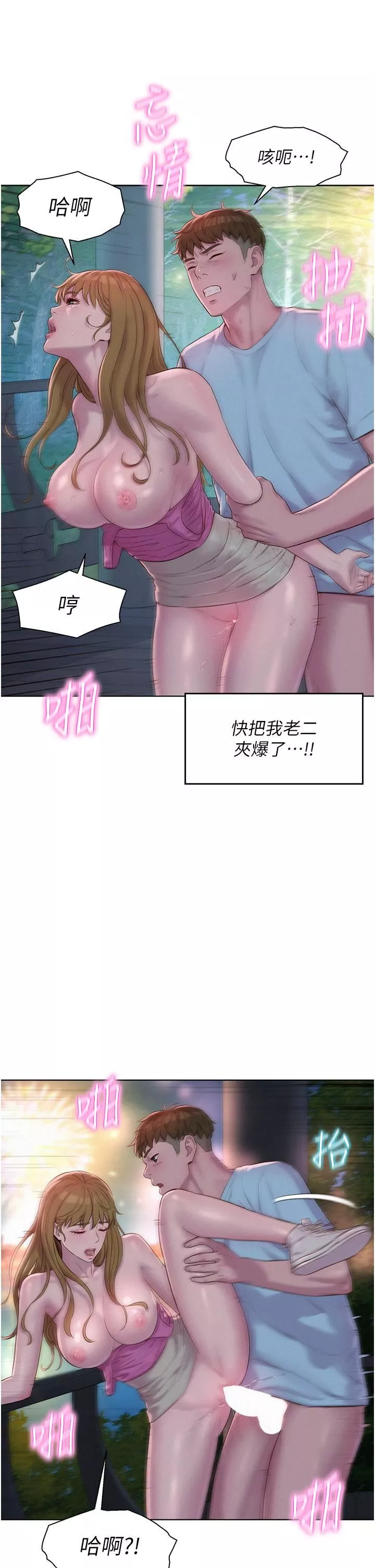 浪漫露营-第57话-边舔边插会坏掉! - 图片 13