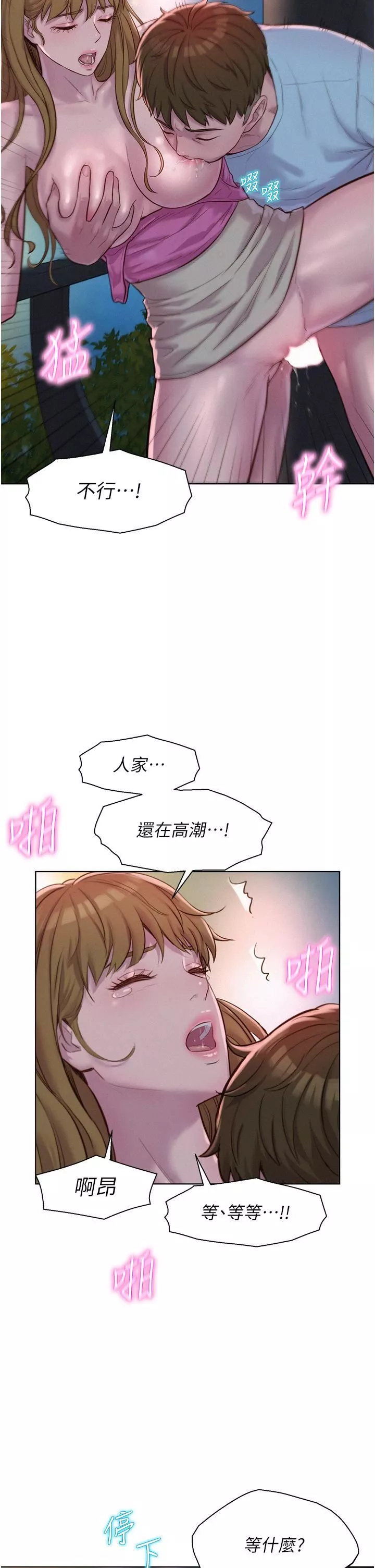浪漫露营-第57话-边舔边插会坏掉! - 图片 16