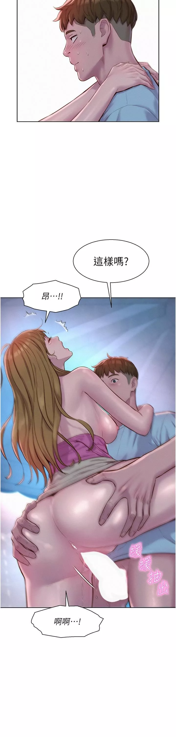 浪漫露營第57話-邊舔邊插會壞掉!