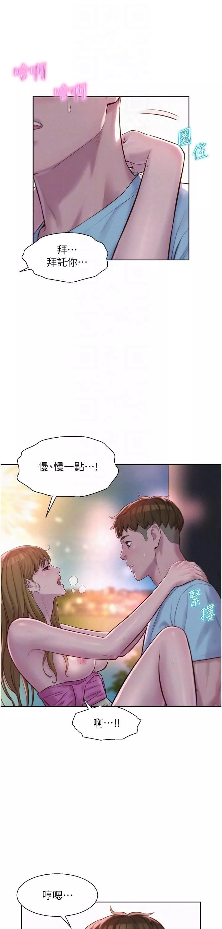 浪漫露营-第57话-边舔边插会坏掉! - 图片 18