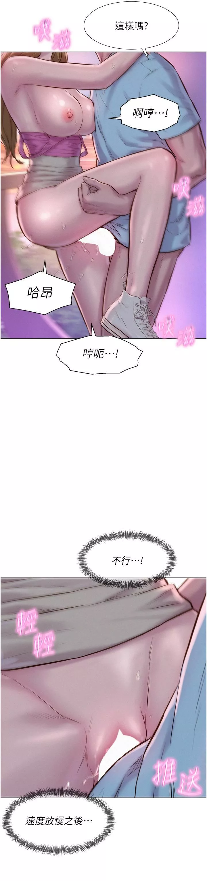 浪漫露营-第57话-边舔边插会坏掉! - 图片 20