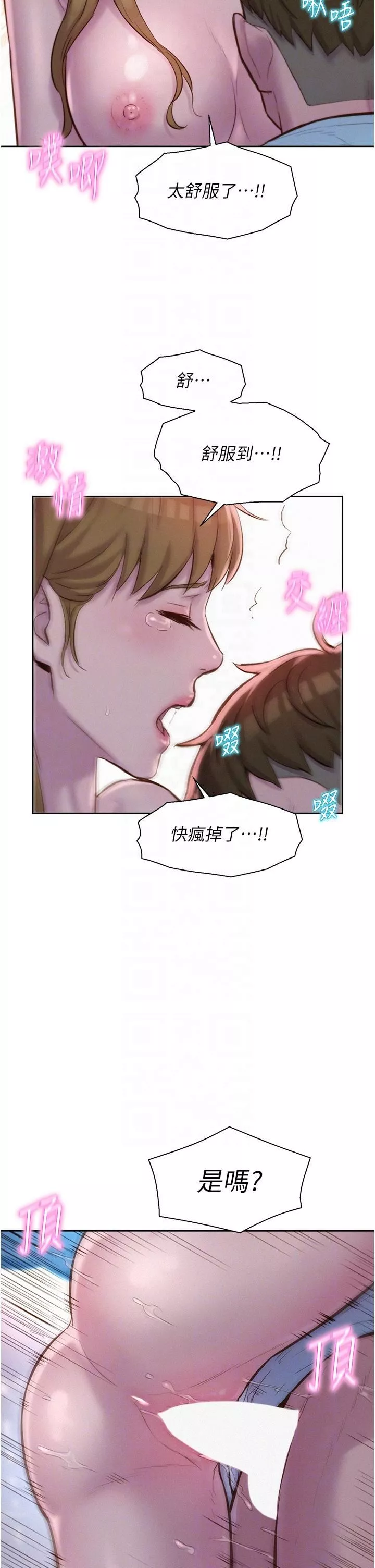 浪漫露營第57話-邊舔邊插會壞掉!