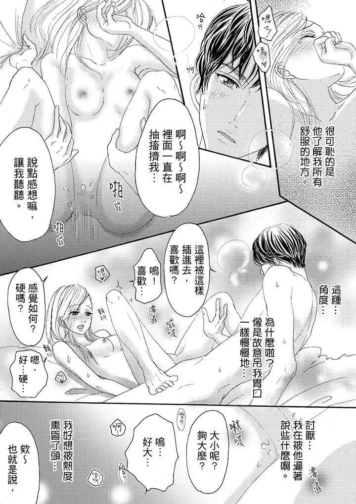 一旦保险套被上司咬住，两人距离0.01mm-第18话 - 图片 9