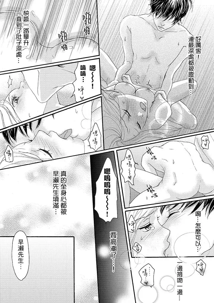 一旦保险套被上司咬住,两人距离0.01mm第18话